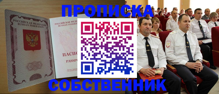 прописка паспорт в Клине
